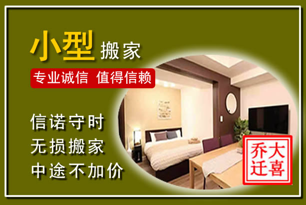 湛江小型搬家