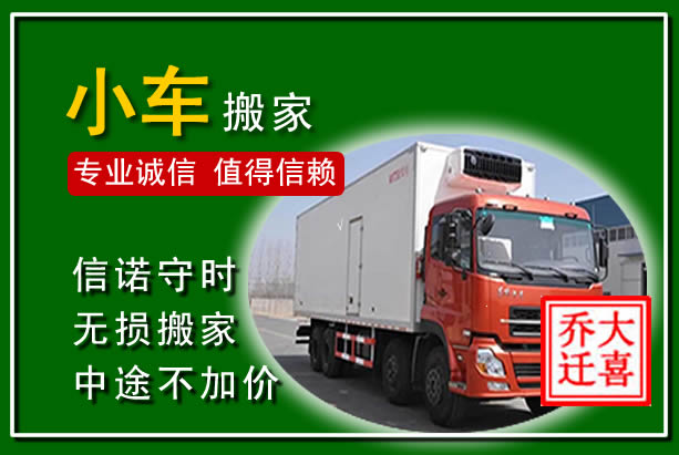 湛江物品搬运