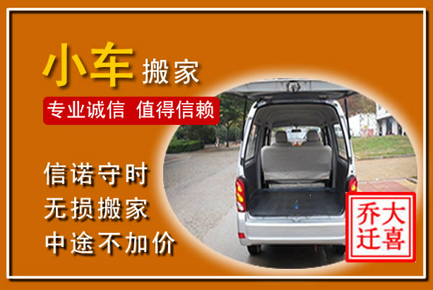 湛江个人搬家