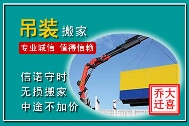 湛江吊装大件搬家