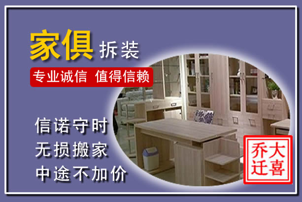 湛江家俱拆装搬运